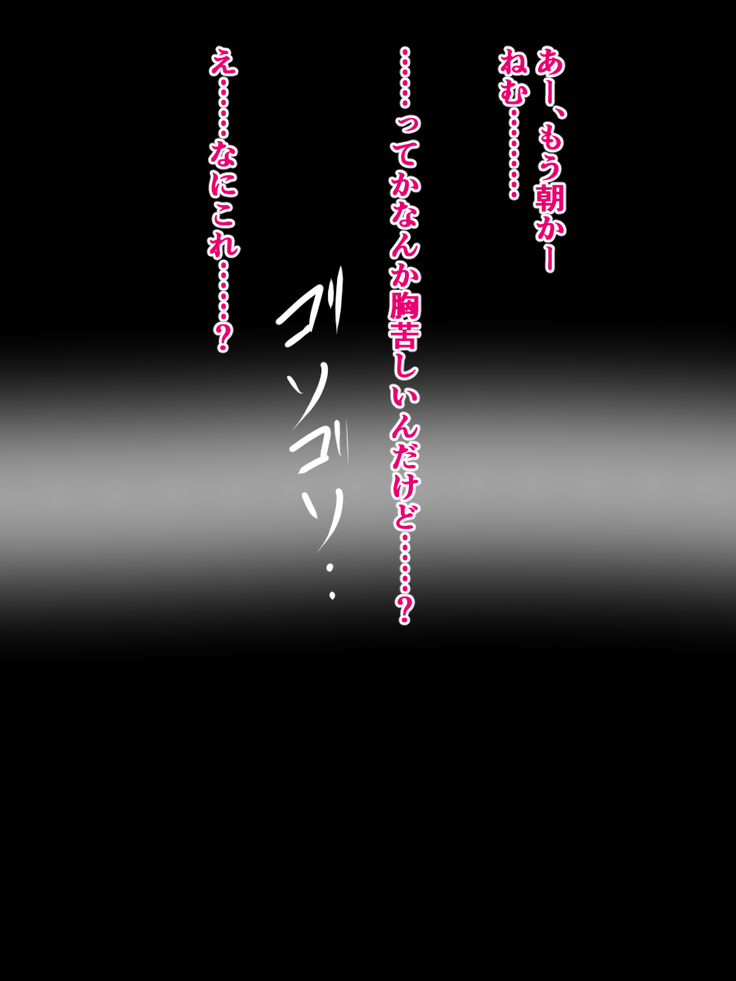 Sakunyuu-byou ni Kakatta Namaiki Joshi to Sainenshou Senmon Sakunyuu-shi no Boku