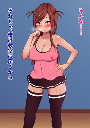 Sakunyuu-byou ni Kakatta Namaiki Joshi to Sainenshou Senmon Sakunyuu-shi no Boku Page #38