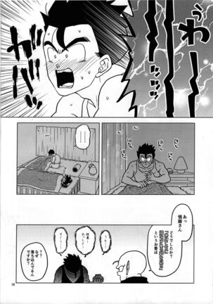 Yume de Aetara Page #15