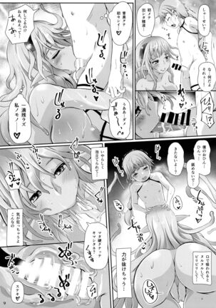 Hime-sama ni Kiwotsukete! Page #11