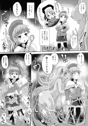Hime-sama ni Kiwotsukete! Page #6