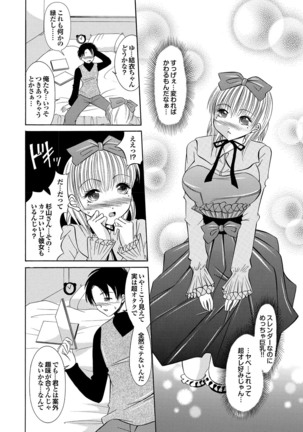 ラブギルド ＃02 Like A Virgin！！ - Page 78