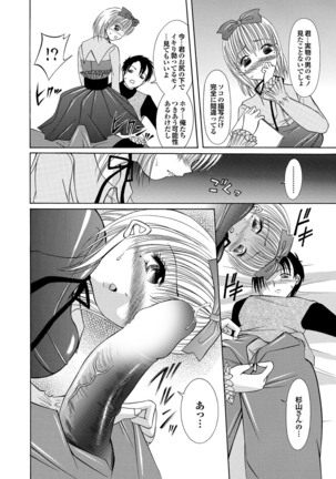 ラブギルド ＃02 Like A Virgin！！ Page #80