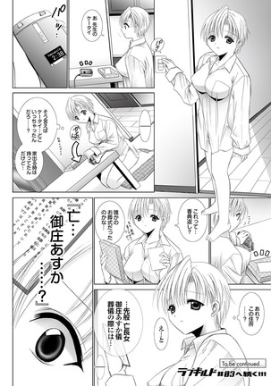 ラブギルド ＃02 Like A Virgin！！ - Page 72