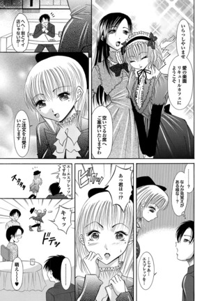 ラブギルド ＃02 Like A Virgin！！ Page #75