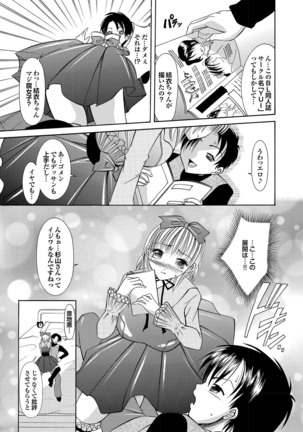 ラブギルド ＃02 Like A Virgin！！ Page #79