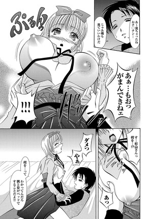 ラブギルド ＃02 Like A Virgin！！ Page #81