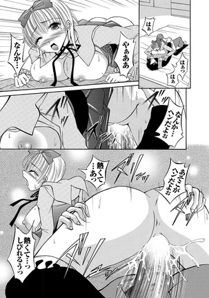 ラブギルド ＃02 Like A Virgin！！ Page #85