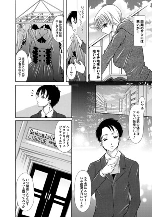 ラブギルド ＃02 Like A Virgin！！ - Page 74