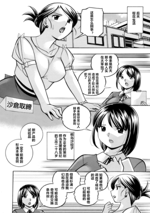 Bijin Shachou Yuki ~Mitsuyaku no Nikusettai~ Ch. 1 Page #7