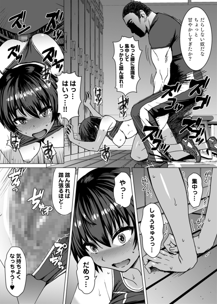 女子陸上交尾R -オスの本能を猛烈に刺激する無防備な身体-