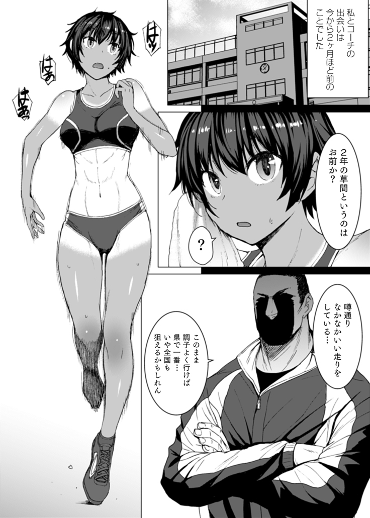 女子陸上交尾R -オスの本能を猛烈に刺激する無防備な身体-