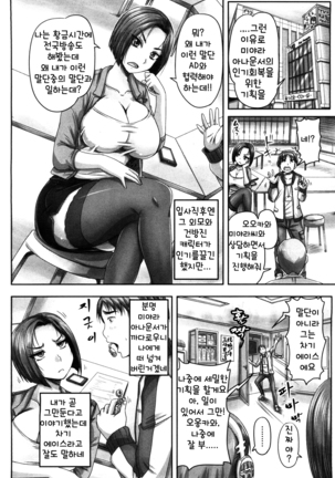 Koman Joshi Ana ni Saimin Ear Monitor o | 교만한 여아나운서에겐 최면 이어모니를 - Page 4