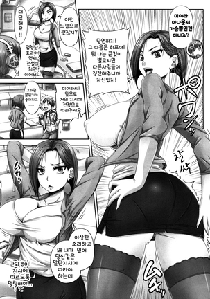 Koman Joshi Ana ni Saimin Ear Monitor o | 교만한 여아나운서에겐 최면 이어모니를 - Page 7