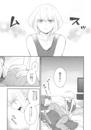 ルック・アット・ミー Page #3