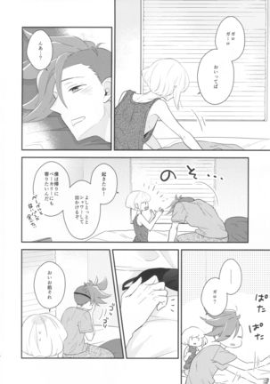 ルック・アット・ミー Page #4