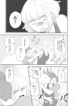 ルック・アット・ミー Page #9