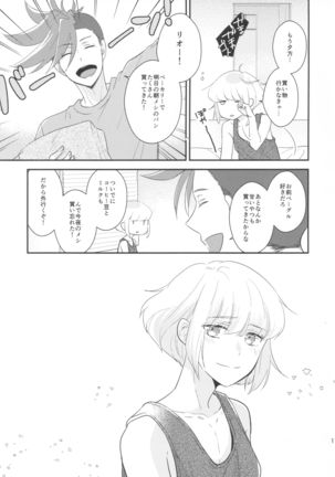 ルック・アット・ミー Page #17