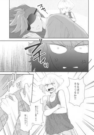 ルック・アット・ミー Page #5