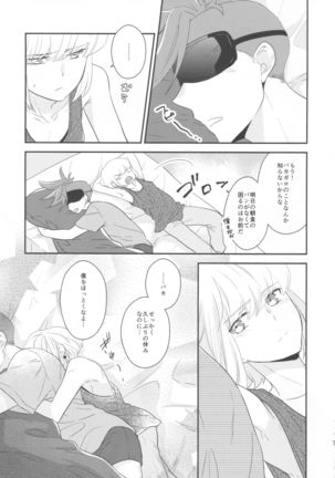 ルック・アット・ミー Page #7