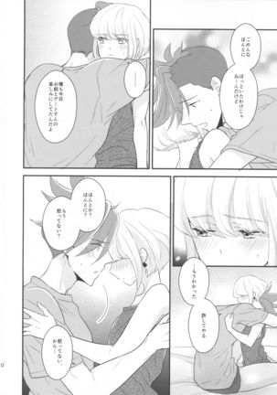 ルック・アット・ミー Page #10