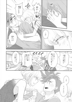 ルック・アット・ミー Page #8