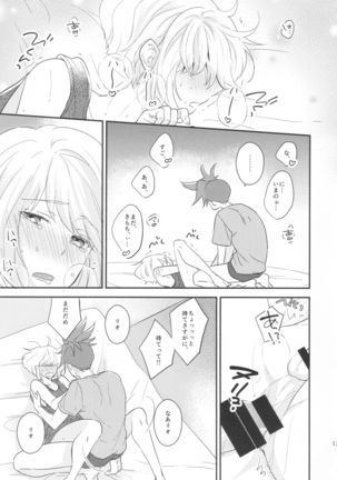 ルック・アット・ミー Page #13