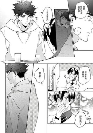 Yume nara Doko made Yurusaremasu ka? | 如果是梦的话能原谅到哪一步呢? Ch. 1-6 - Page 140