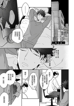 Yume nara Doko made Yurusaremasu ka? | 如果是梦的话能原谅到哪一步呢? Ch. 1-6 Page #133