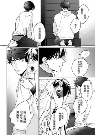 Yume nara Doko made Yurusaremasu ka? | 如果是梦的话能原谅到哪一步呢? Ch. 1-6 - Page 146