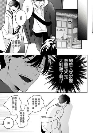 Yume nara Doko made Yurusaremasu ka? | 如果是梦的话能原谅到哪一步呢? Ch. 1-6 - Page 141