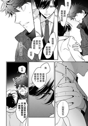 Yume nara Doko made Yurusaremasu ka? | 如果是梦的话能原谅到哪一步呢? Ch. 1-6 - Page 117