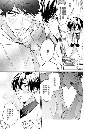 Yume nara Doko made Yurusaremasu ka? | 如果是梦的话能原谅到哪一步呢? Ch. 1-6 - Page 139