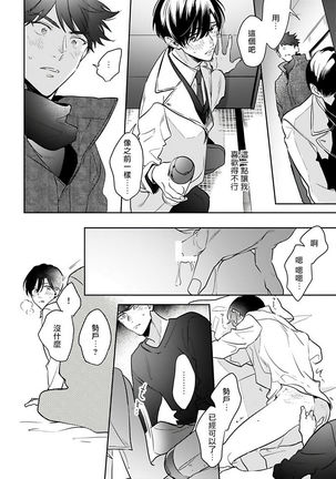 Yume nara Doko made Yurusaremasu ka? | 如果是梦的话能原谅到哪一步呢? Ch. 1-6 - Page 129