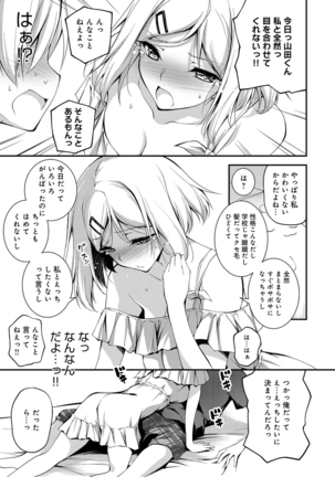 きみとえっち Page #206