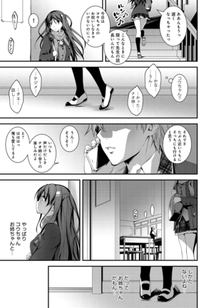 きみとえっち Page #112