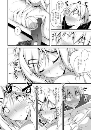 きみとえっち Page #201