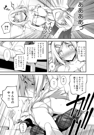 きみとえっち Page #204