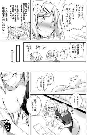 きみとえっち - Page 198