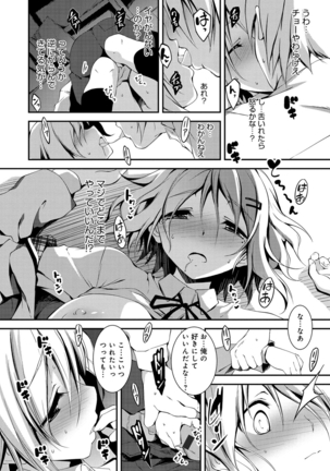 きみとえっち Page #175