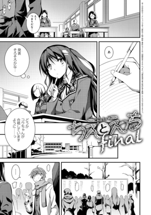 きみとえっち Page #110