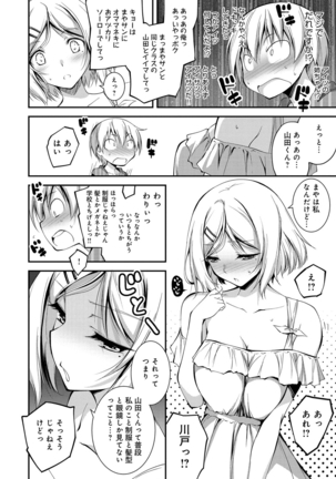 きみとえっち Page #197