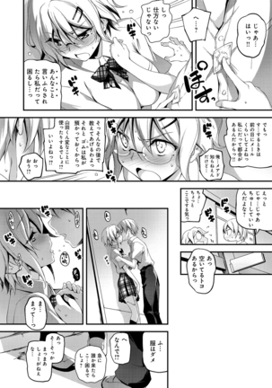 きみとえっち Page #191