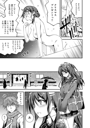 きみとえっち Page #106