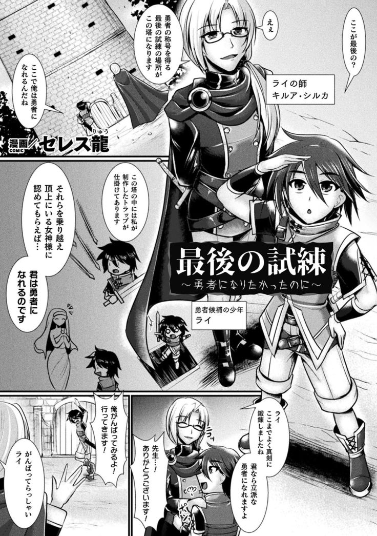 2D Comic Magazine Mesu Ochi! TS Ero Trap Dungeon Vol. 1