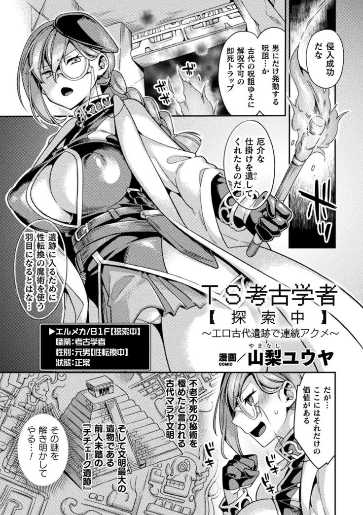 2D Comic Magazine Mesu Ochi! TS Ero Trap Dungeon Vol. 1