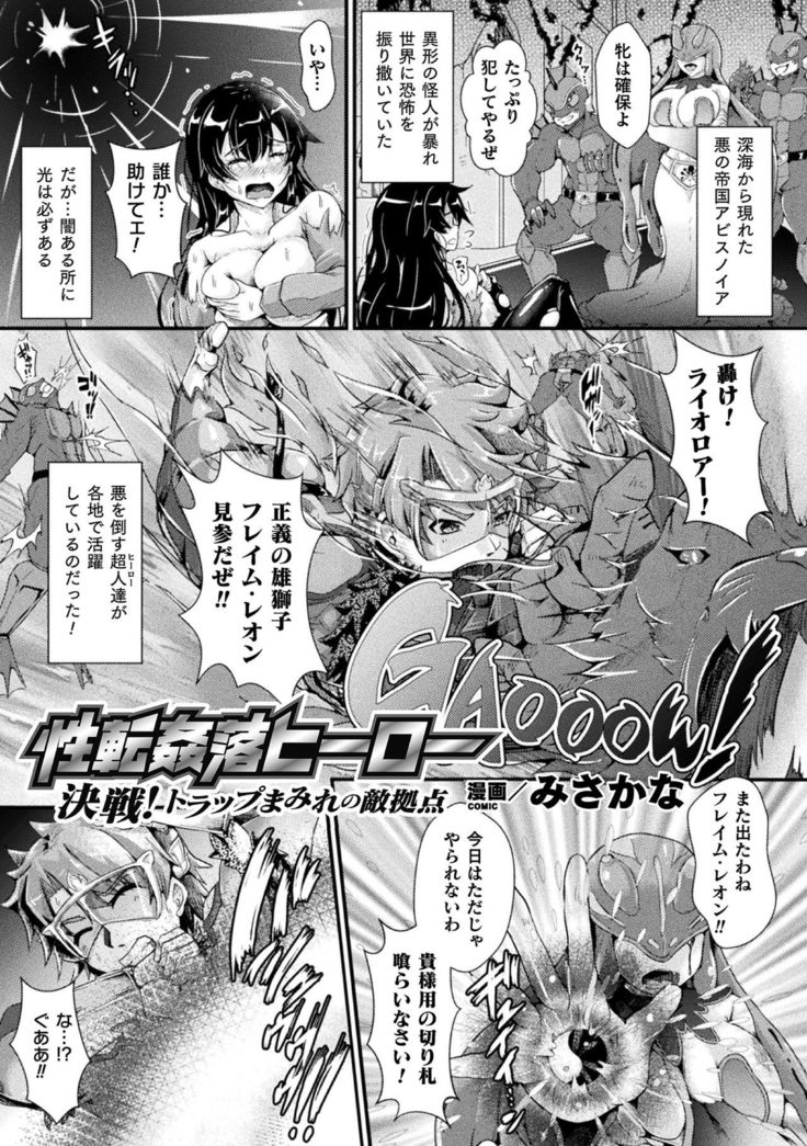 2D Comic Magazine Mesu Ochi! TS Ero Trap Dungeon Vol. 1