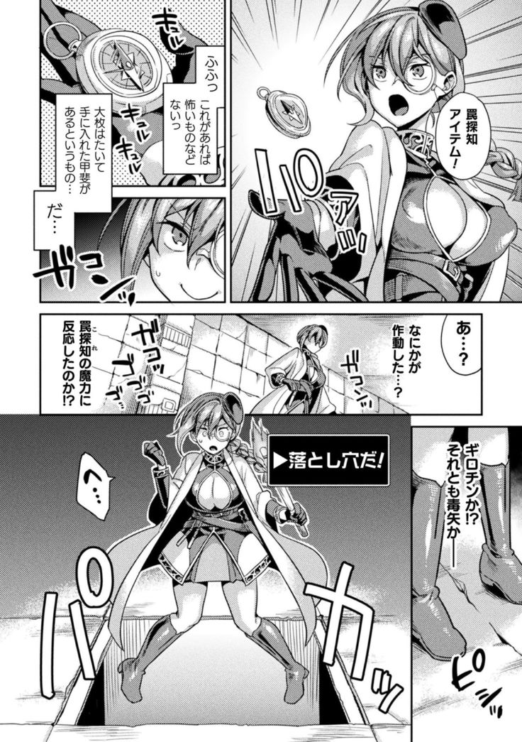 2D Comic Magazine Mesu Ochi! TS Ero Trap Dungeon Vol. 1