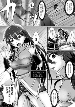 2D Comic Magazine Mesu Ochi! TS Ero Trap Dungeon Vol. 1 - Page 45