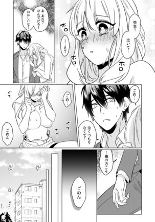 Osananajimi wa Honnou no Mama, Watashi o Daku ~Sono Dekiai, Ijou Ari~ Ch. 1-4 - Page 33